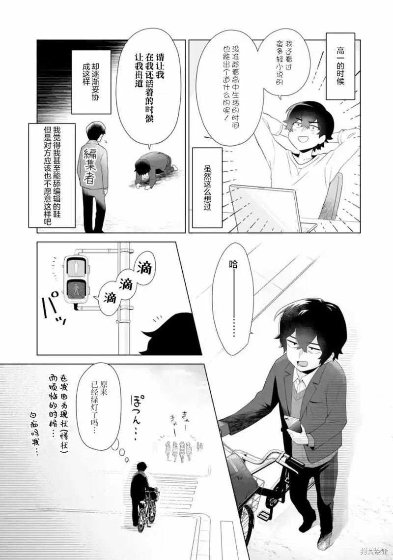 求你別來管我了,第1.2話,第5张