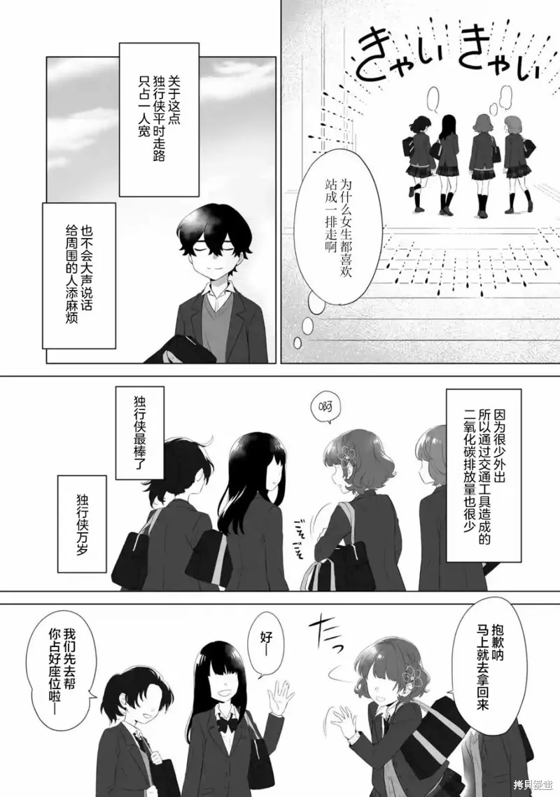 求你別來管我了,第1.2話,第6张