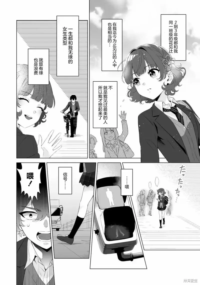 求你別來管我了,第1.2話,第8张