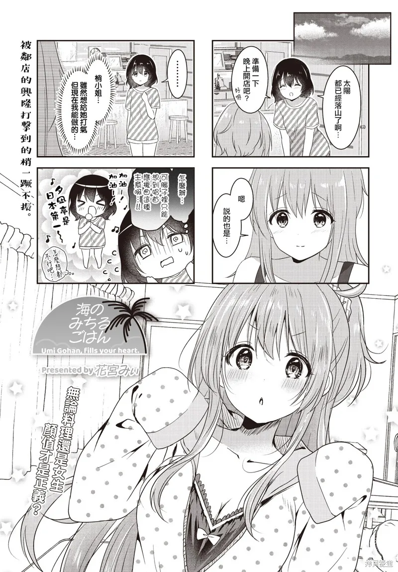 海之盛宴,第07話,第1张