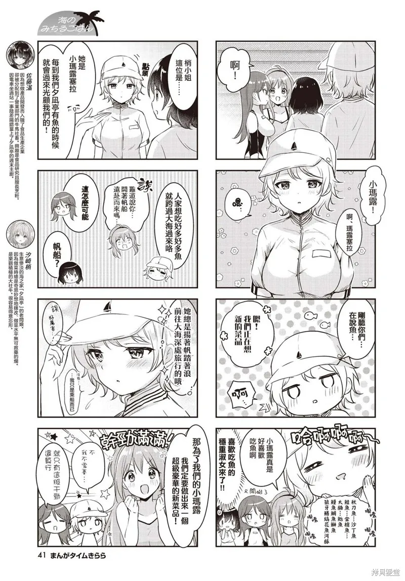 海之盛宴,第04話,第3张