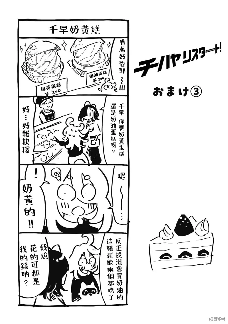千早再起跑！,第14.5話,第1张