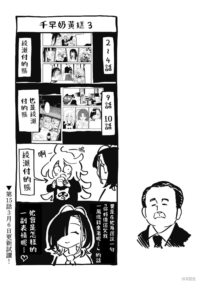 千早再起跑！,第14.5話,第3张
