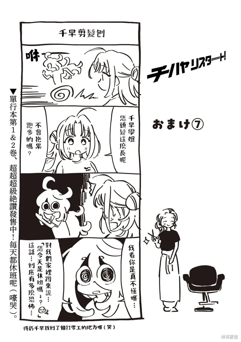 千早再起跑！,第20.5話,第1张
