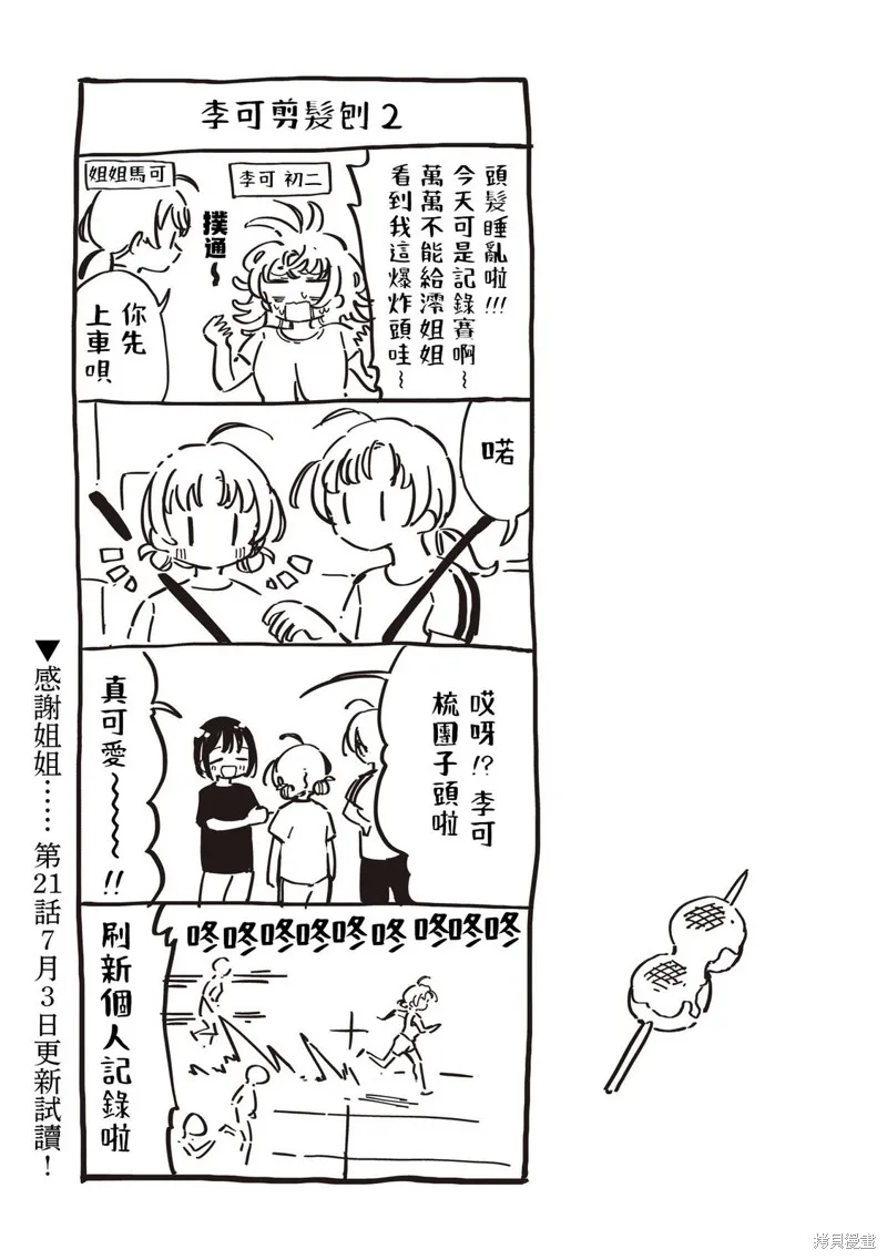千早再起跑！,第20.5話,第4张
