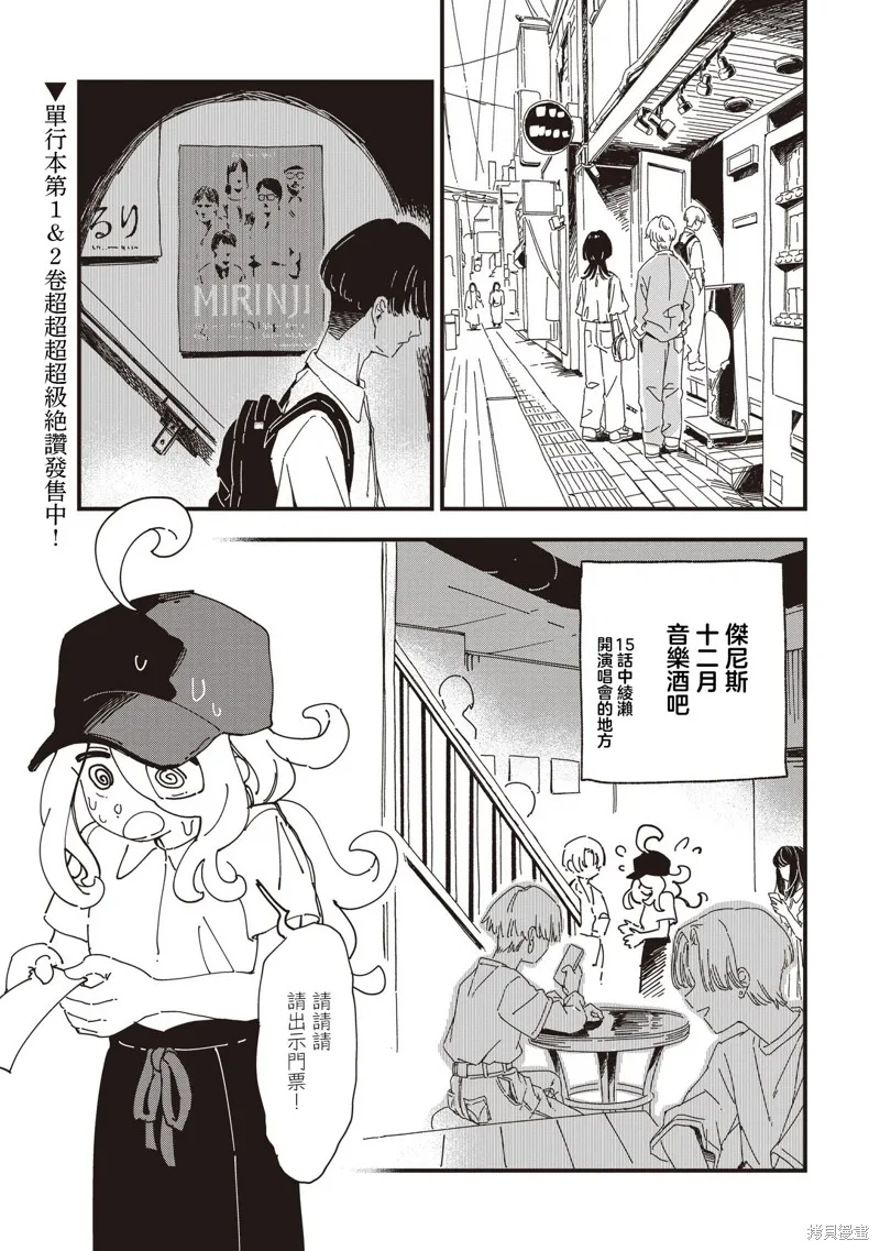 千早再起跑！,第20話,第1张