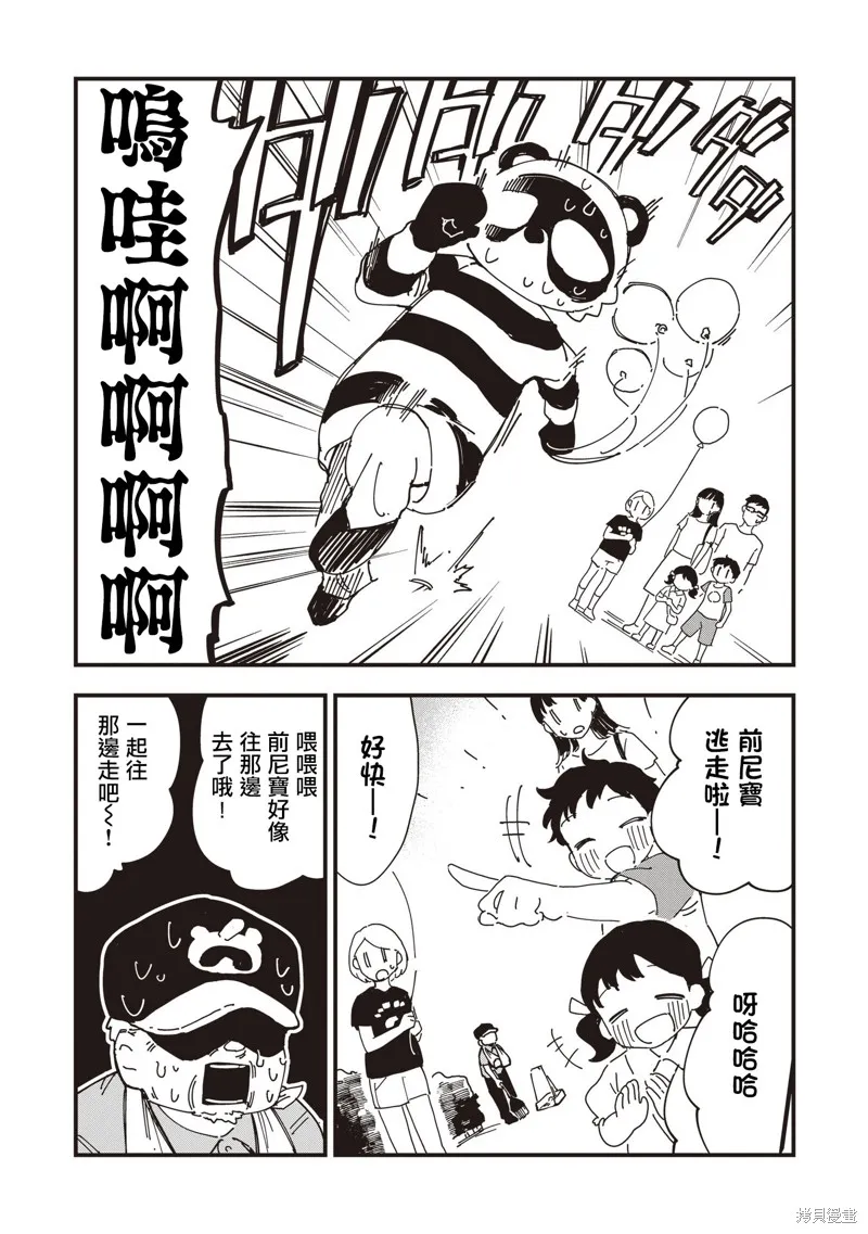 千早再起跑！,第20話,第14张