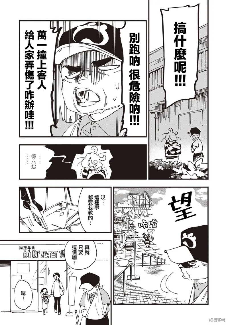 千早再起跑！,第20話,第15张