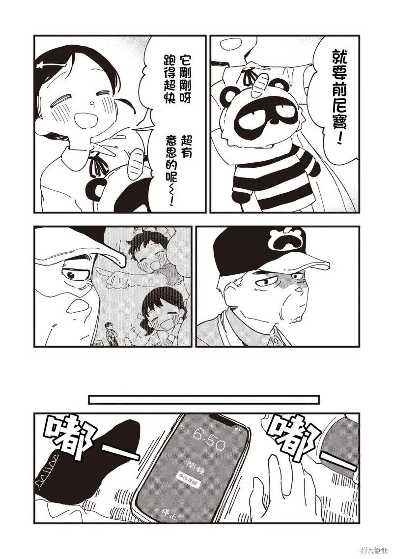 千早再起跑！,第20話,第16张