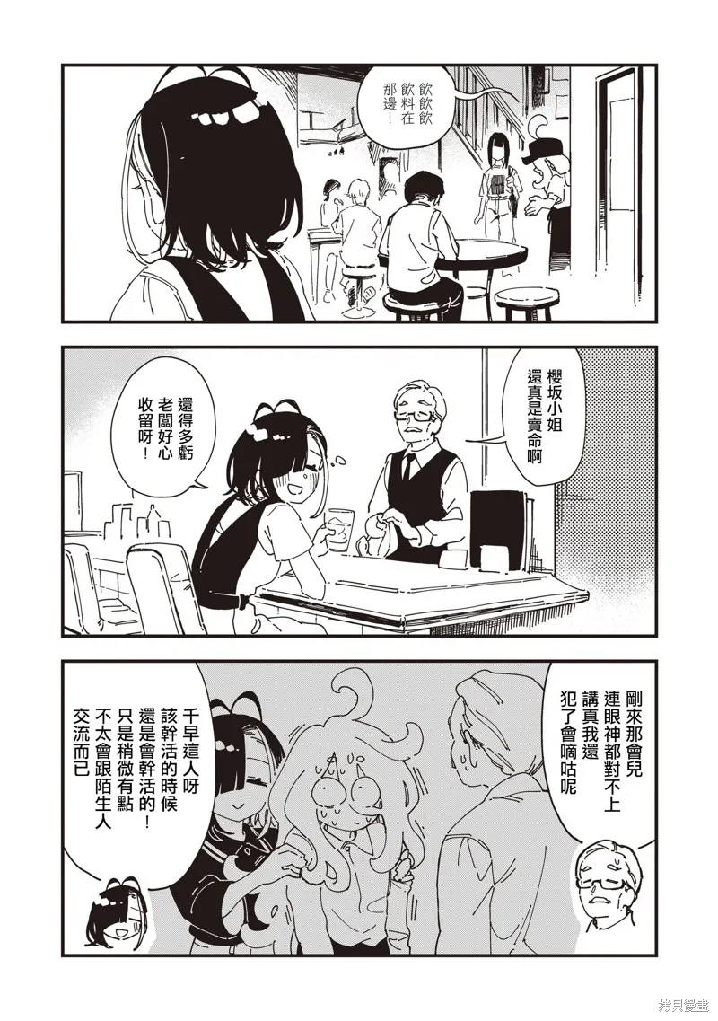 千早再起跑！,第20話,第2张