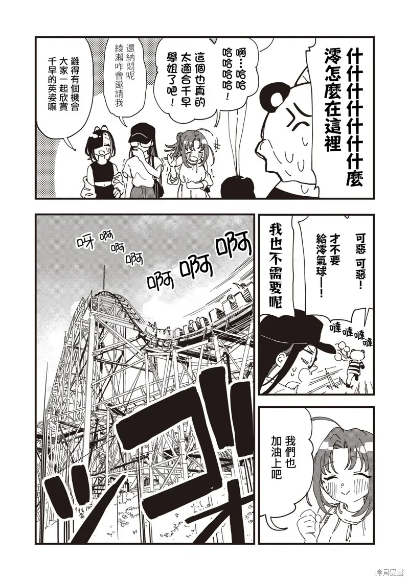 千早再起跑！,第20話,第20张