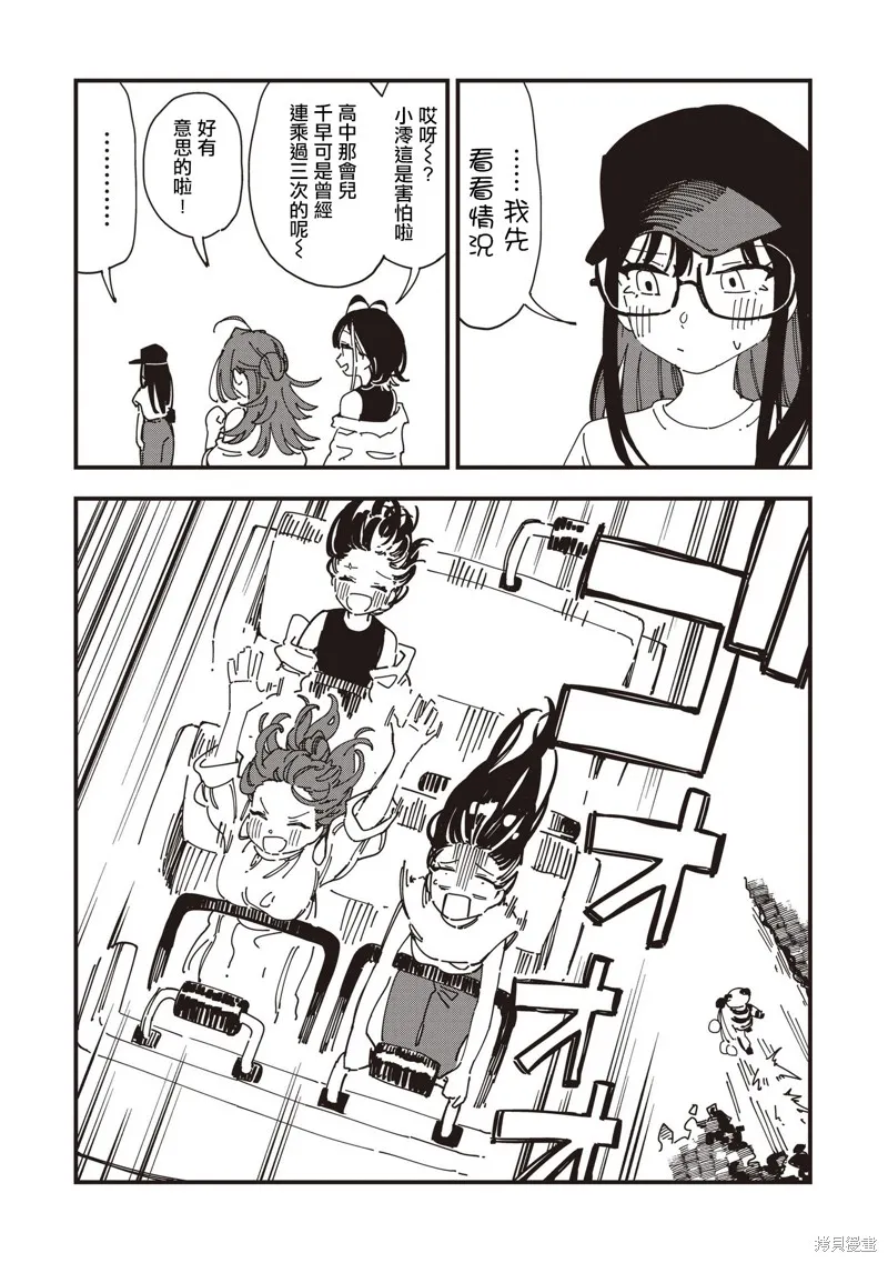 千早再起跑！,第20話,第21张
