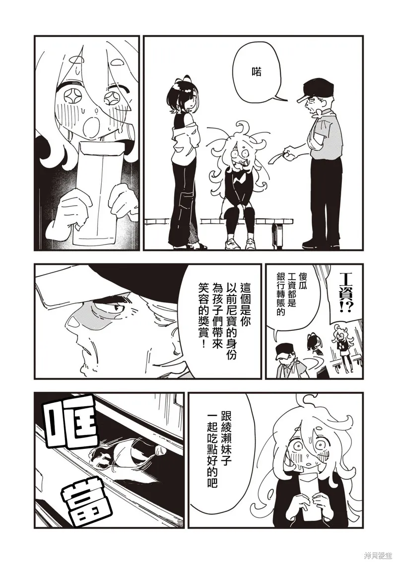 千早再起跑！,第20話,第26张