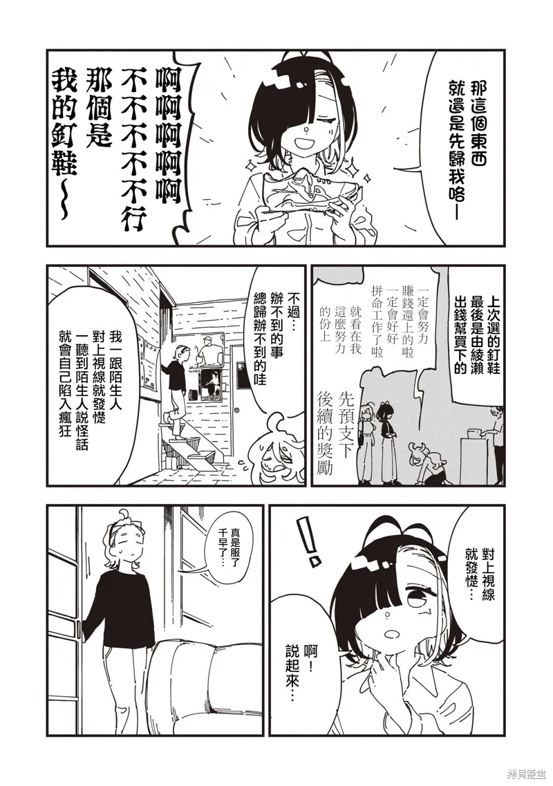 千早再起跑！,第20話,第7张