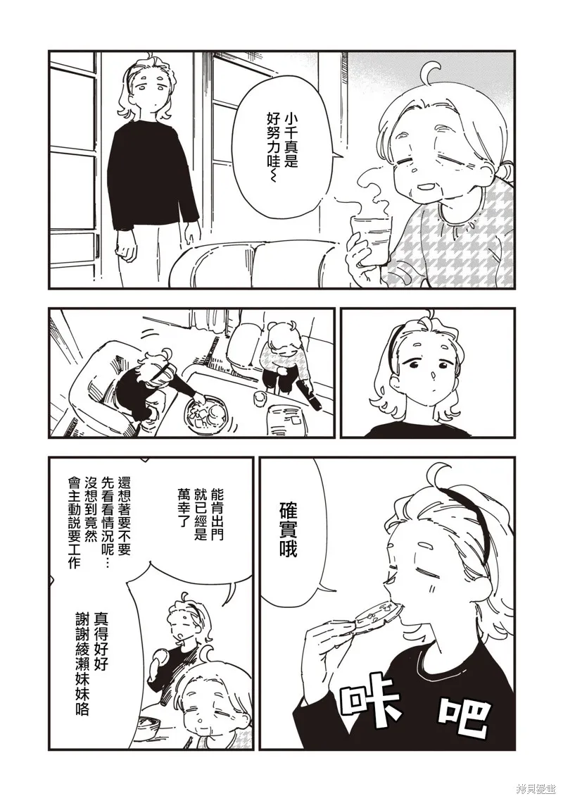 千早再起跑！,第20話,第8张
