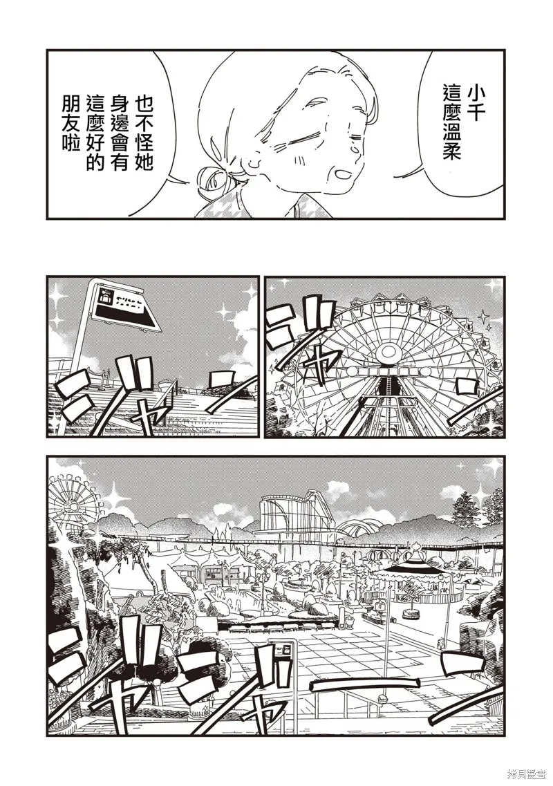 千早再起跑！,第20話,第9张