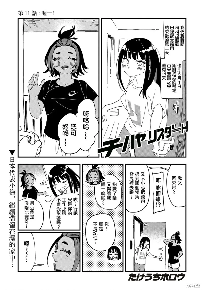 千早再起跑！,第11話,第1张