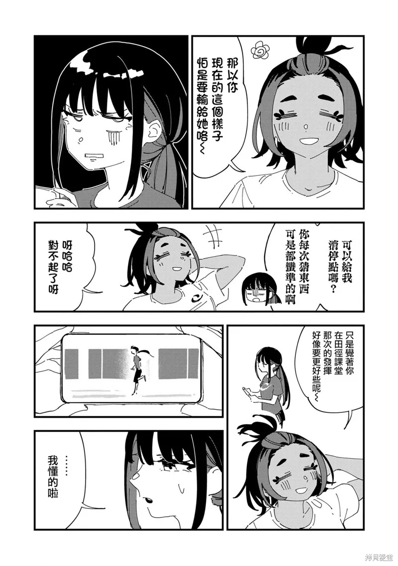 千早再起跑！,第11話,第10张