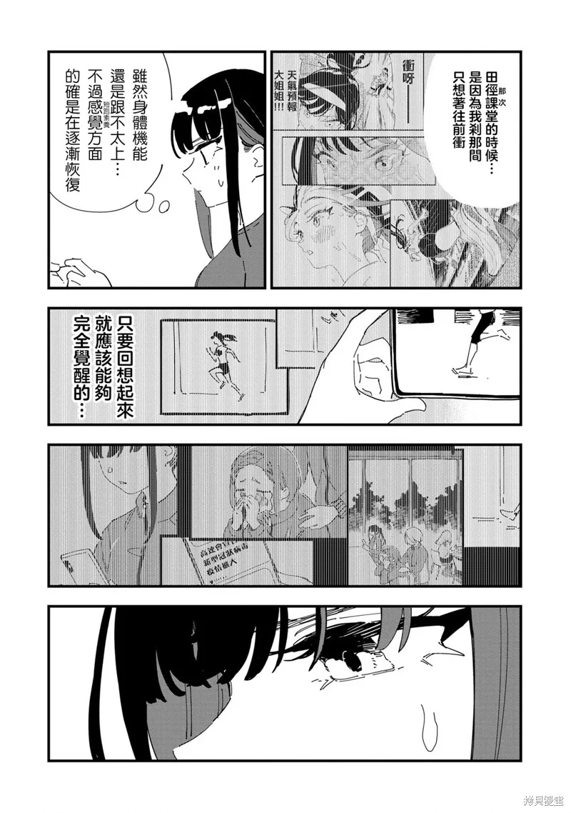千早再起跑！,第11話,第11张