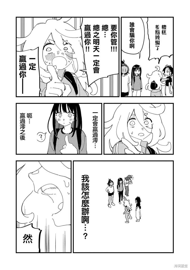 千早再起跑！,第11話,第17张
