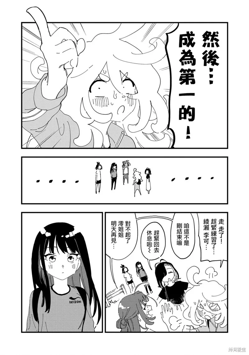千早再起跑！,第11話,第18张