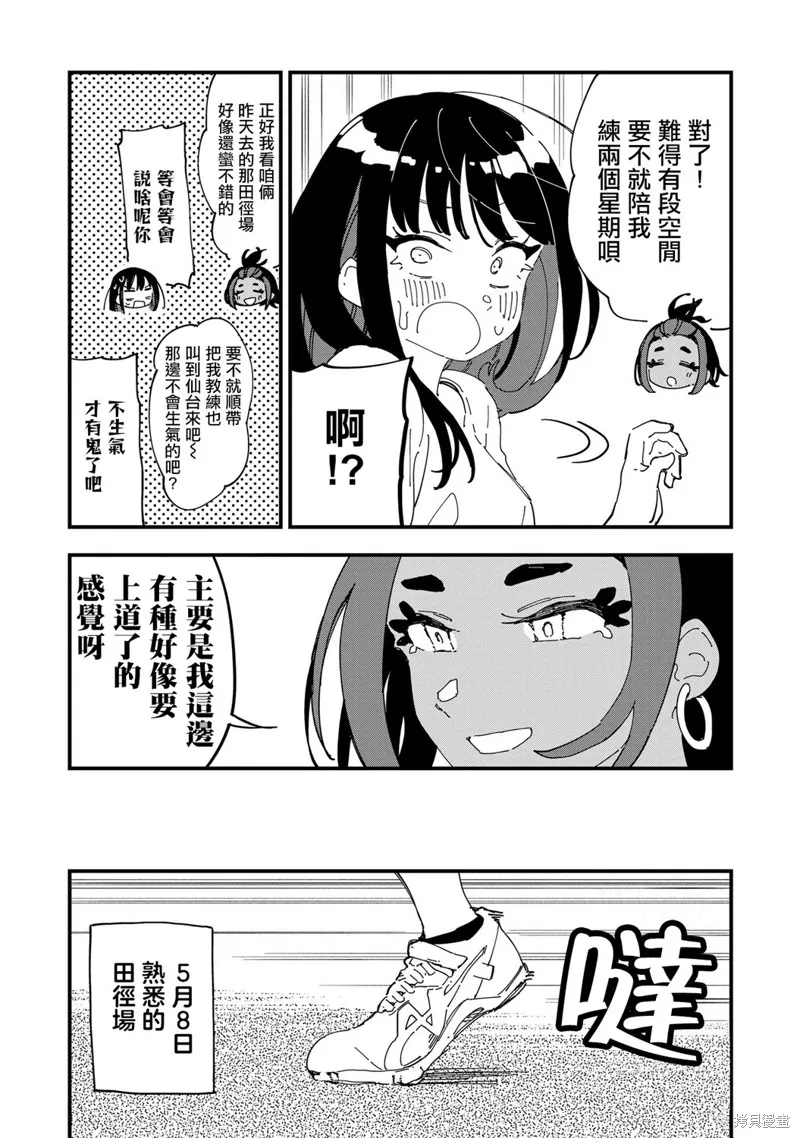 千早再起跑！,第11話,第2张
