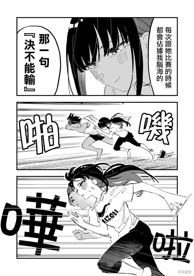 千早再起跑！,第11話,第20张
