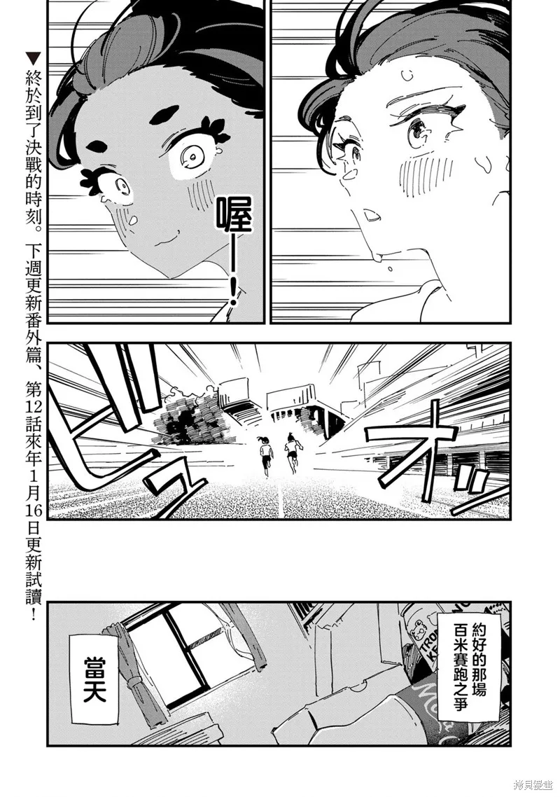 千早再起跑！,第11話,第21张