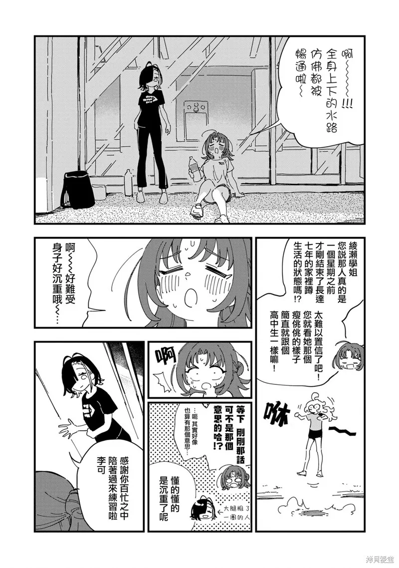 千早再起跑！,第11話,第4张