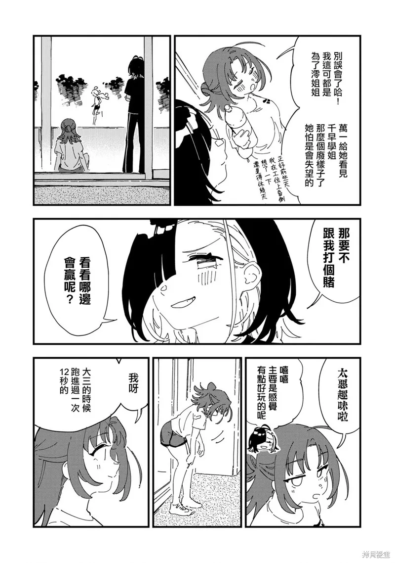 千早再起跑！,第11話,第5张
