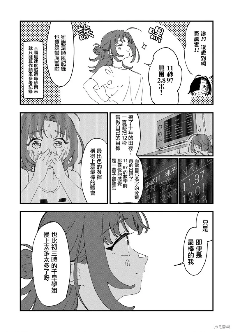 千早再起跑！,第11話,第6张