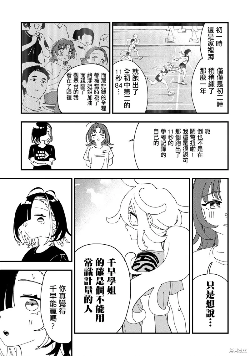 千早再起跑！,第11話,第7张