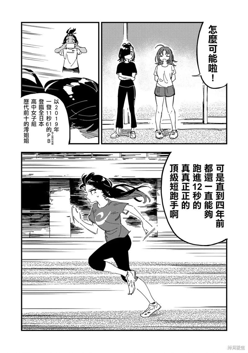 千早再起跑！,第11話,第8张