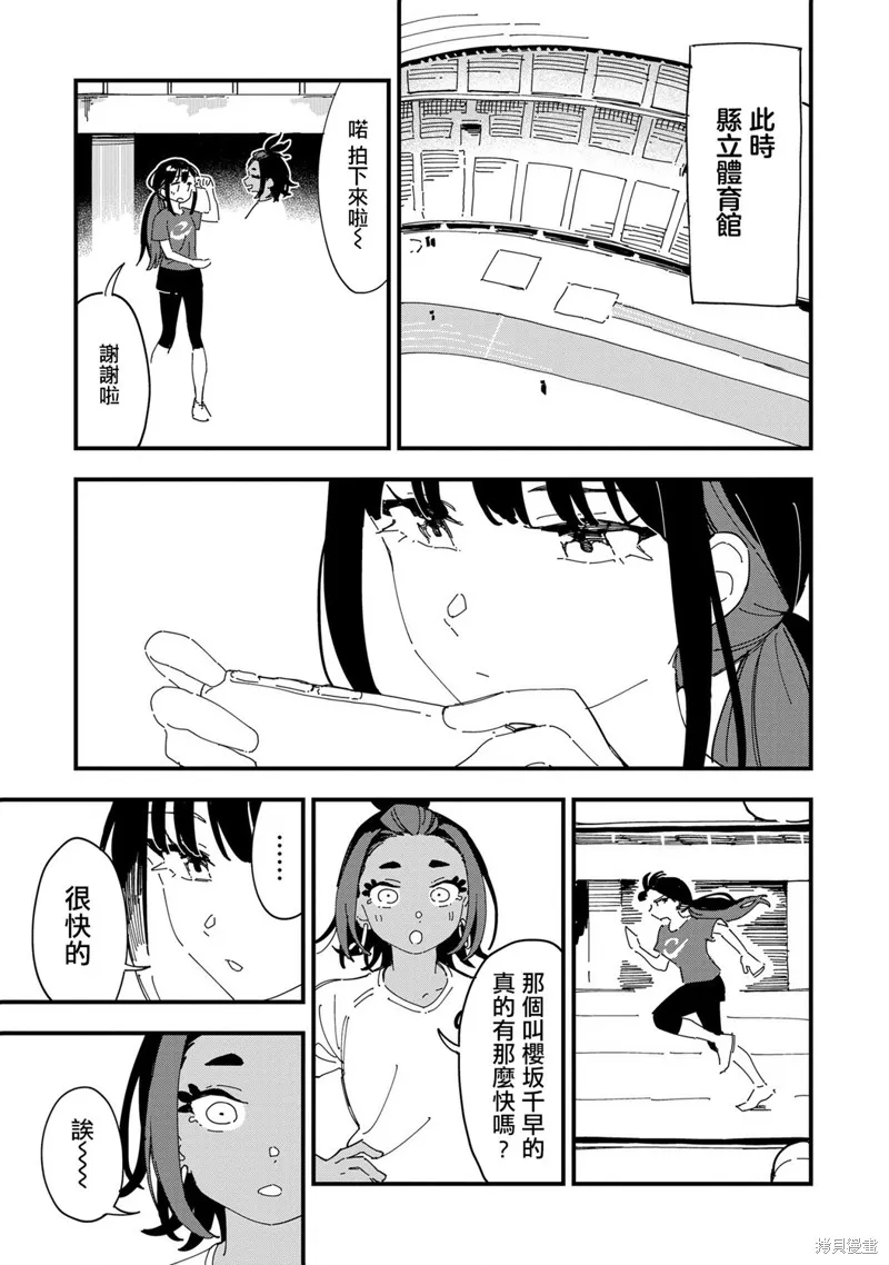 千早再起跑！,第11話,第9张