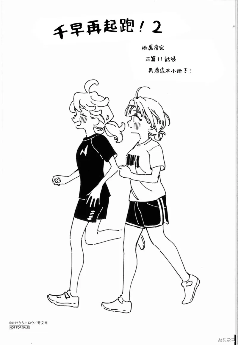 千早再起跑！,02卷特典,第1张