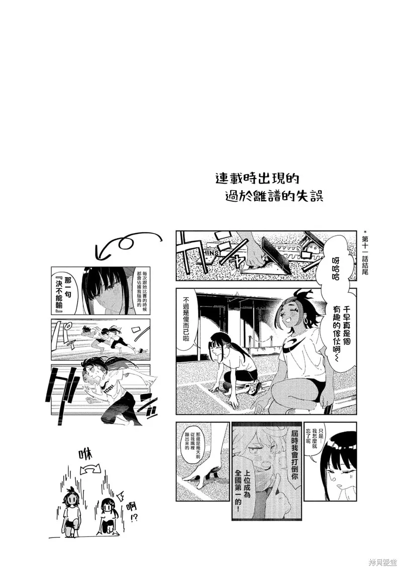 千早再起跑！,2卷附录,第4张