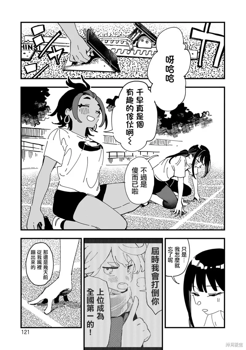 千早再起跑！,2卷附录,第5张