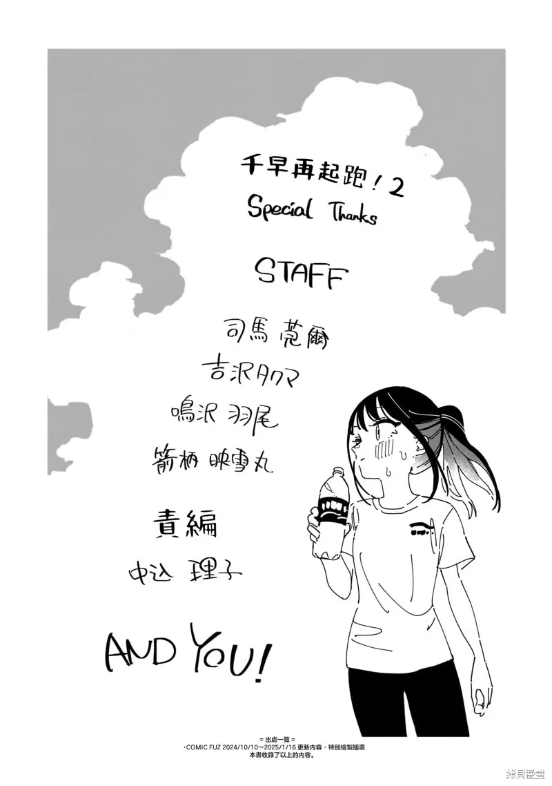 千早再起跑！,2卷附录,第6张