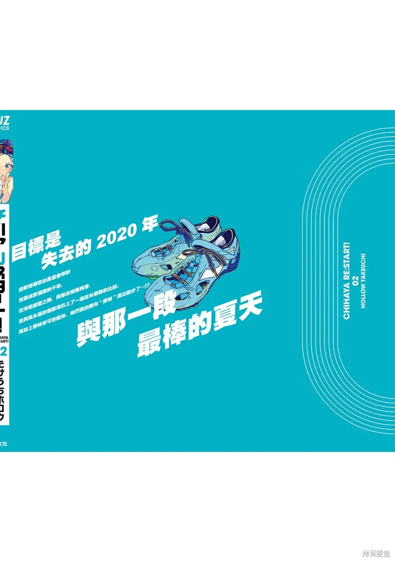 千早再起跑！,2卷附录,第7张