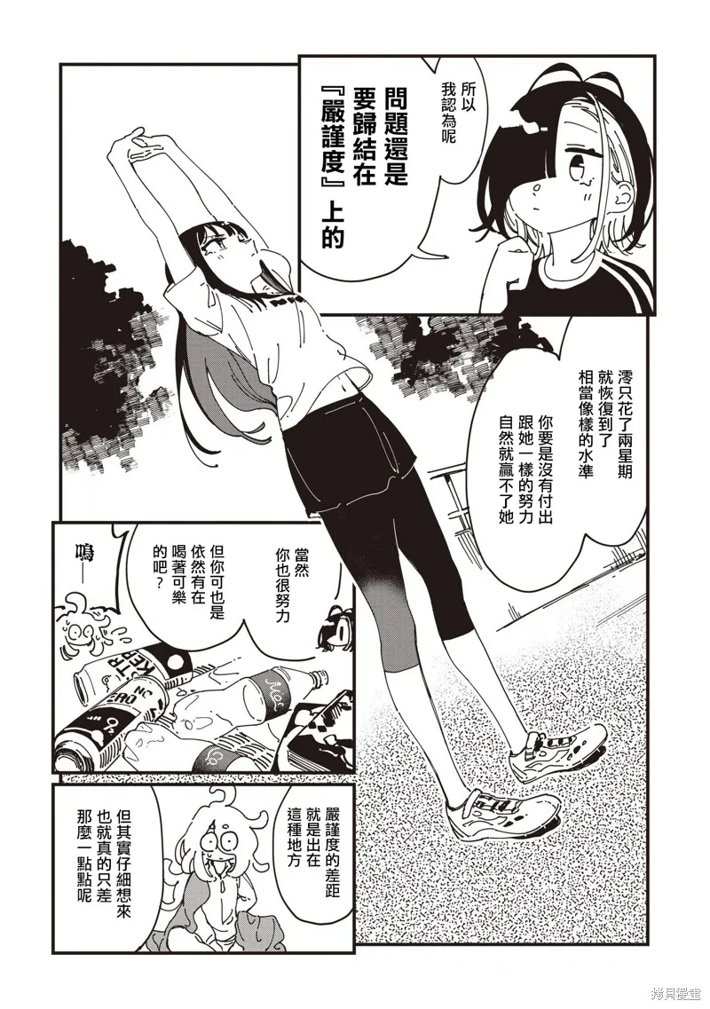 千早再起跑！,第19話,第11张