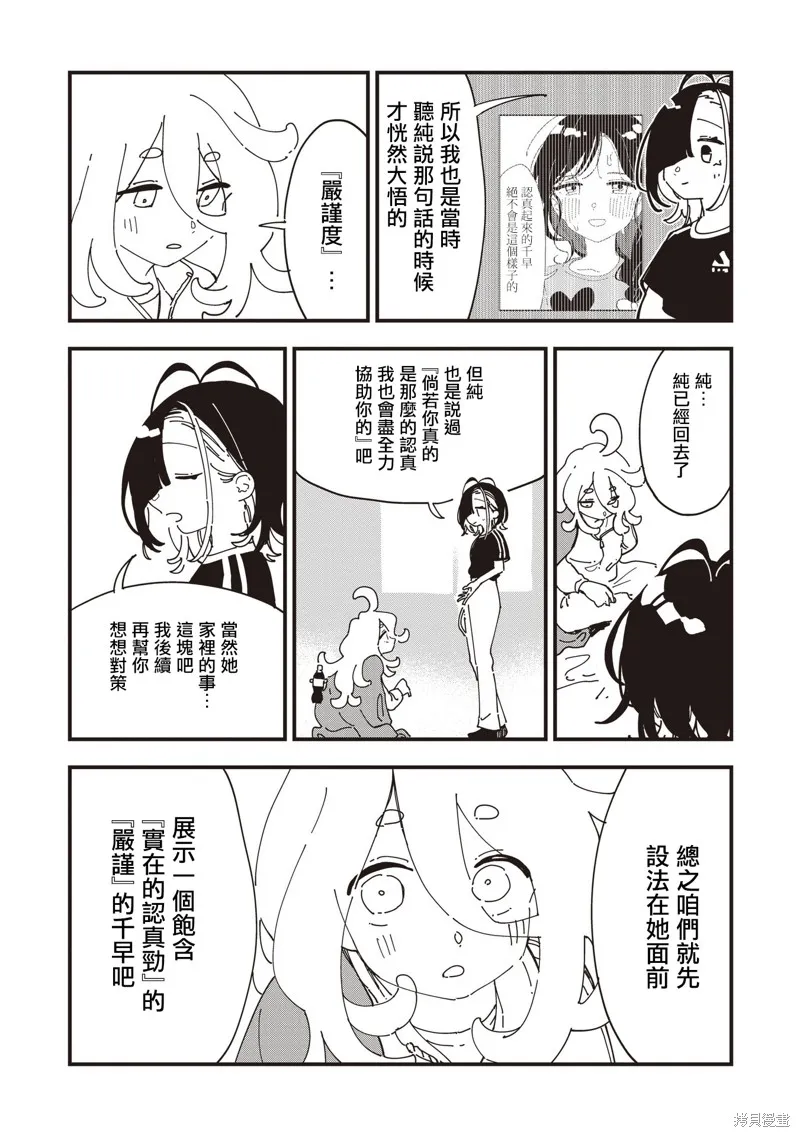 千早再起跑！,第19話,第12张