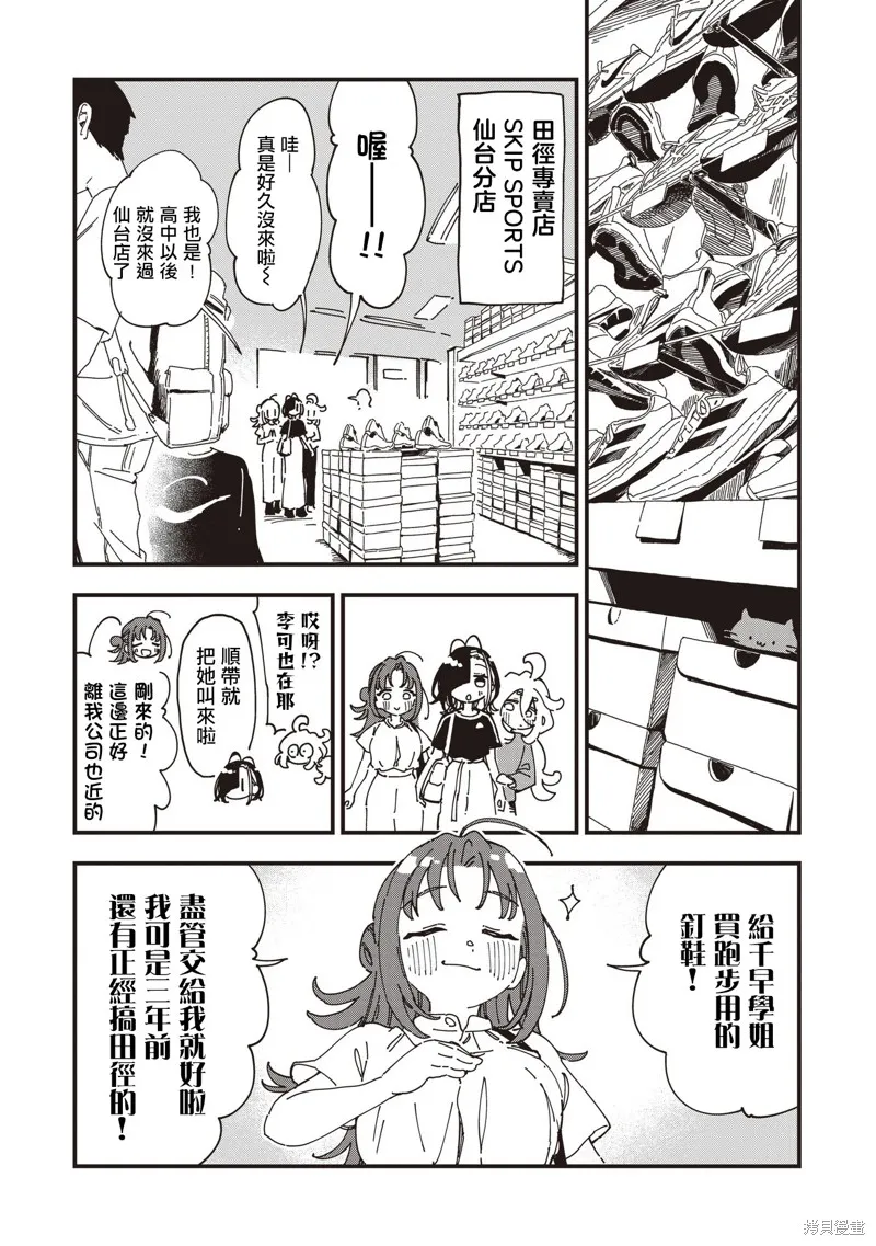 千早再起跑！,第19話,第15张