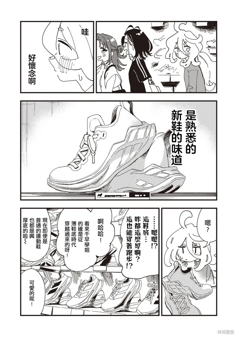 千早再起跑！,第19話,第16张