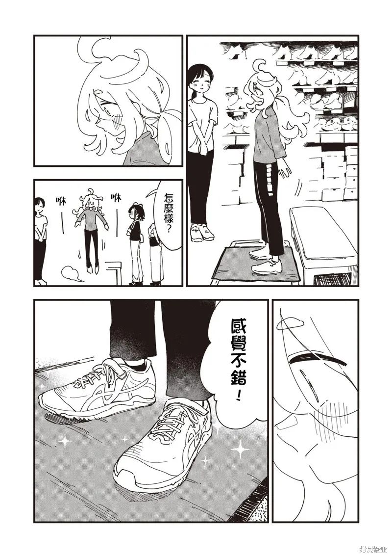 千早再起跑！,第19話,第18张