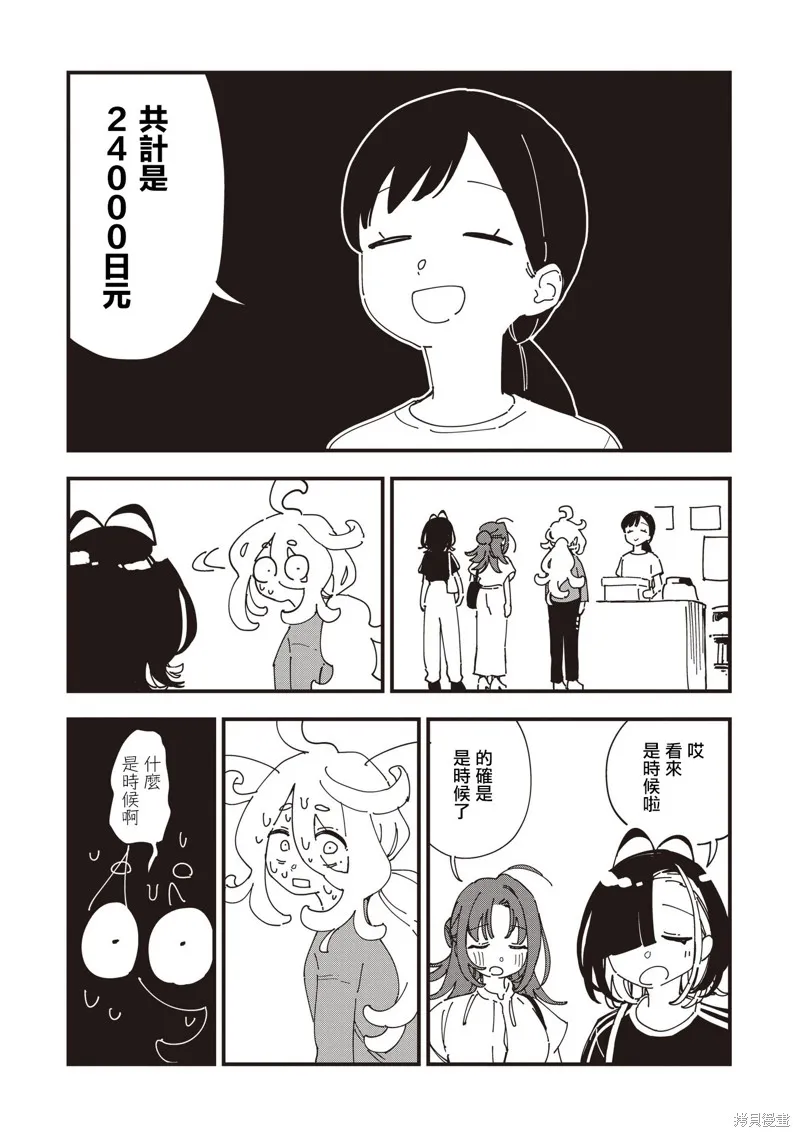 千早再起跑！,第19話,第19张