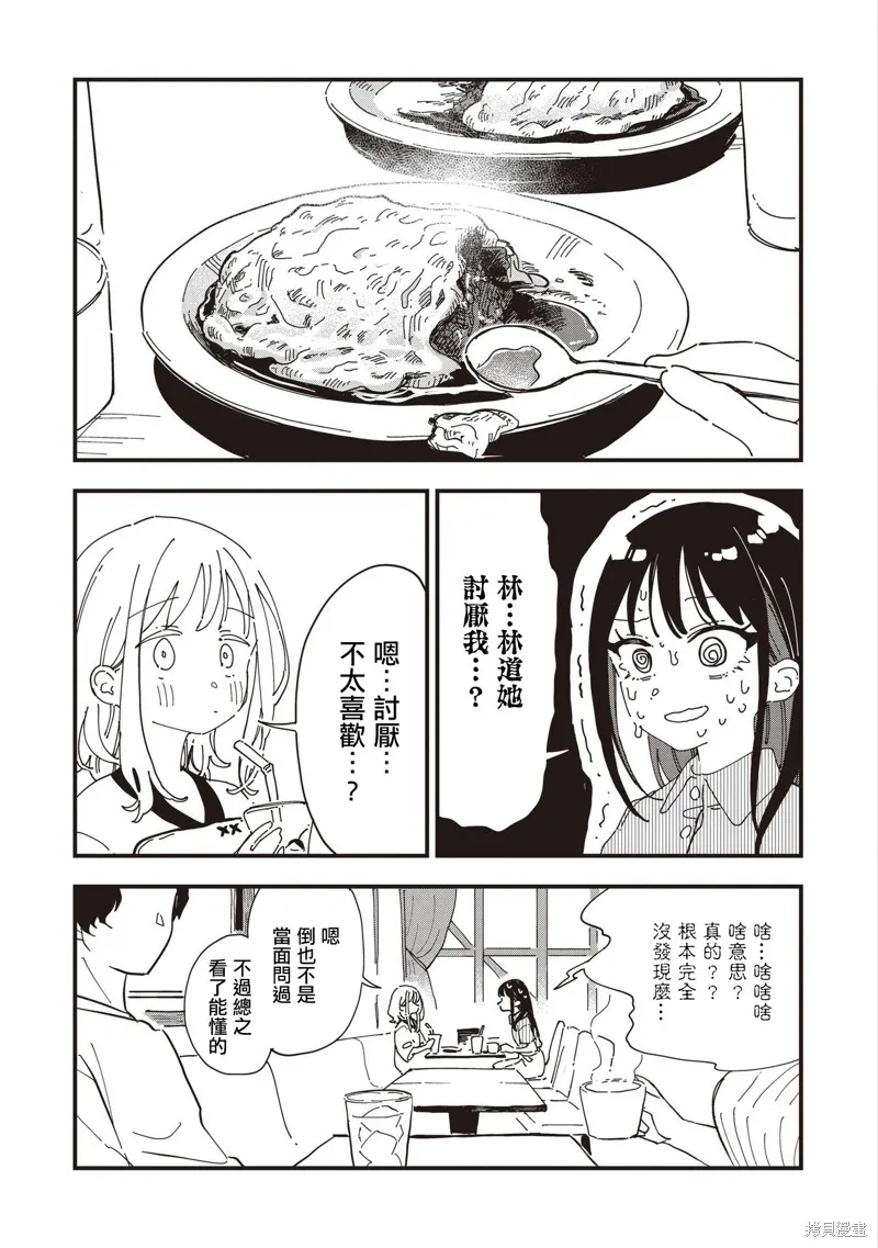 千早再起跑！,第19話,第3张
