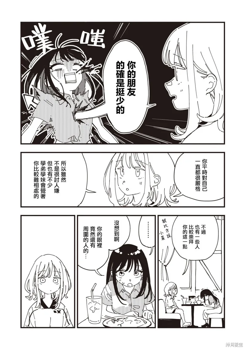 千早再起跑！,第19話,第5张