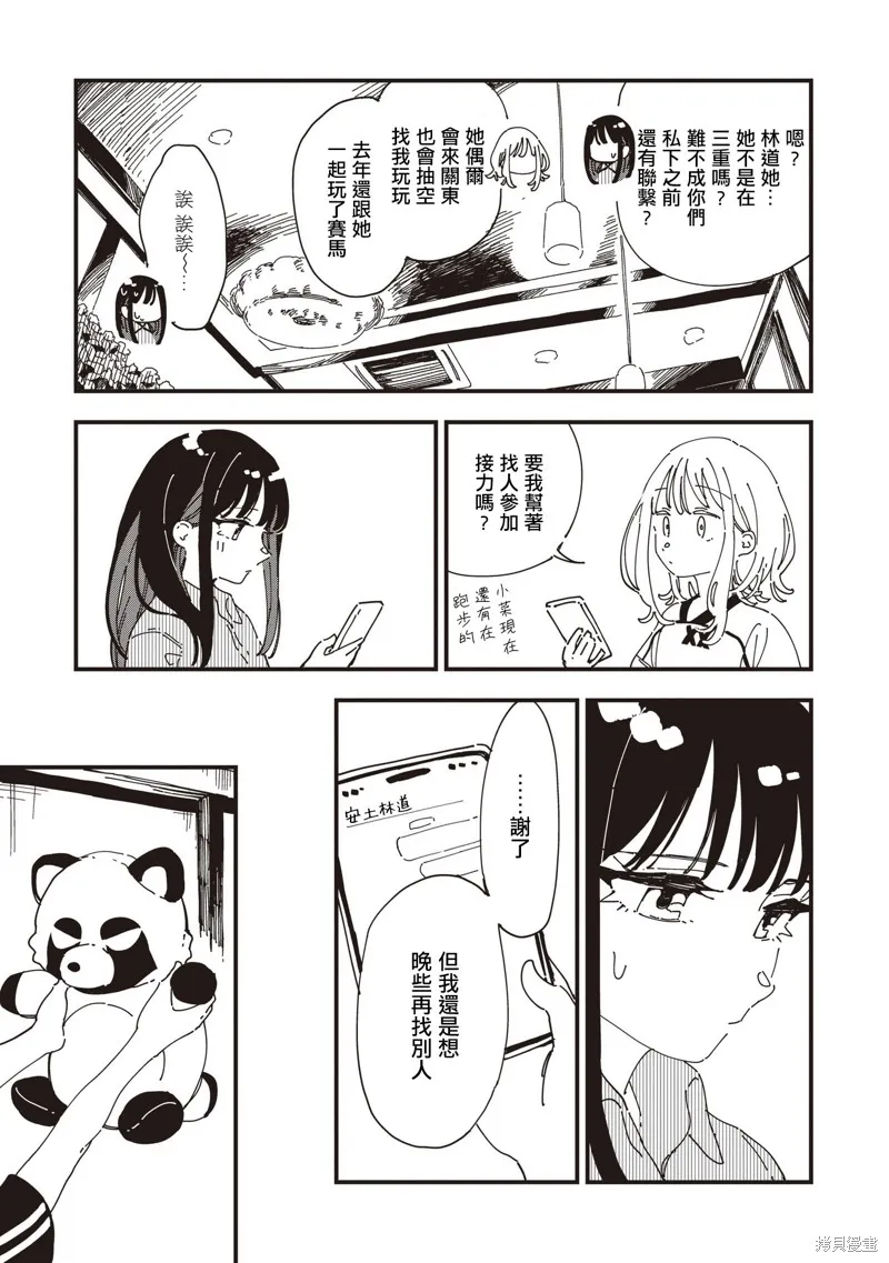 千早再起跑！,第19話,第7张