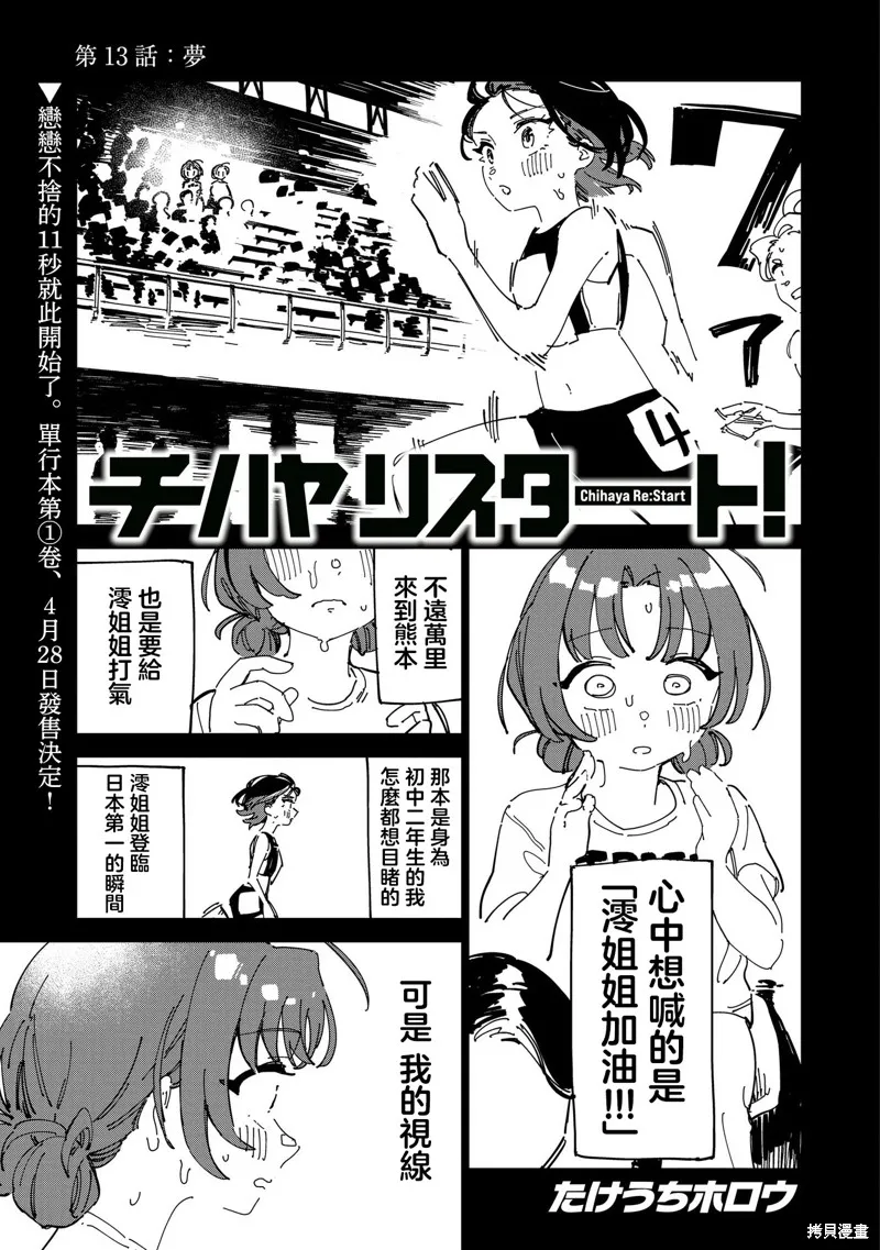 千早再起跑！,第13話,第1张
