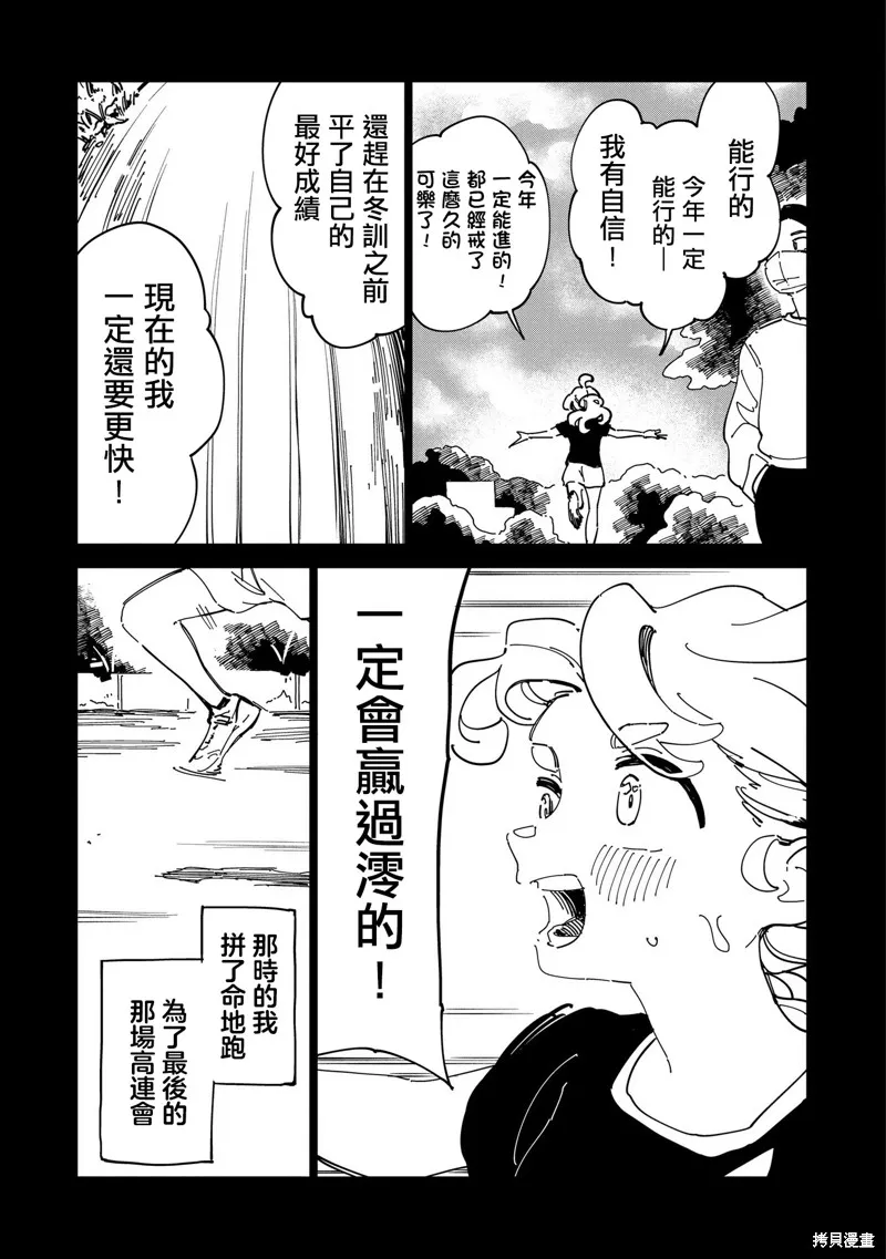 千早再起跑！,第13話,第10张